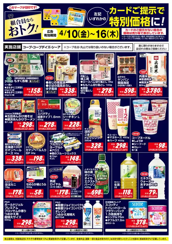 コープこうべのカタログ | あなたのための特別オファー | 2026-04-12T00:00:00.000Z - 2026-04-16T00:00:00.000Z