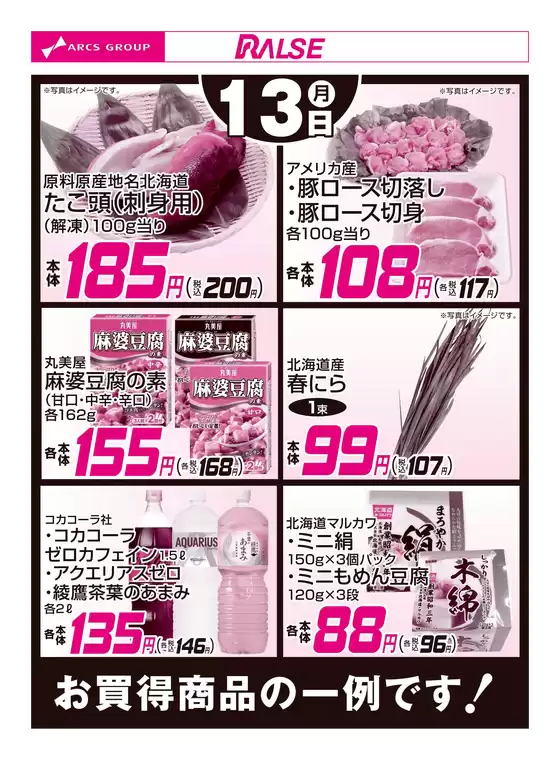 ラルズのカタログ | 413お買得品 | 2026-04-12T00:00:00.000Z - 2026-04-13T00:00:00.000Z