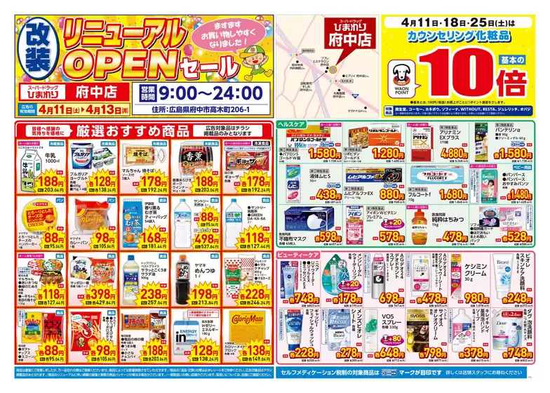 スーパードラッグひまわりのカタログ | 4月11日13日 表 | 2026-04-10T00:00:00.000Z - 2026-04-13T00:00:00.000Z