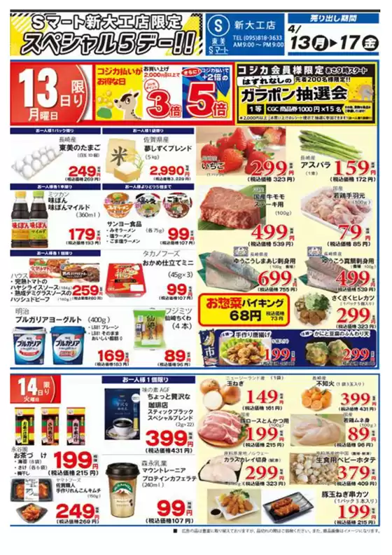 S東美のカタログ | 割引とプロモーション | 2026-04-13T00:00:00.000Z - 2026-04-17T00:00:00.000Z