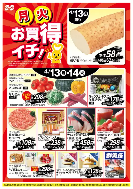 コープこうべのカタログ | コープこうべ チラシ | 2026-04-12T00:00:00.000Z - 2026-04-14T00:00:00.000Z
