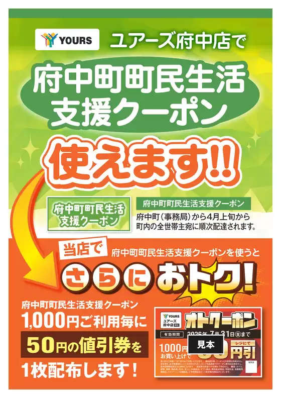 ユアーズ・丸和のカタログ | 私たちの最高の掘り出し物 | 2026-04-13T00:00:00.000Z - 2026-06-30T00:00:00.000Z