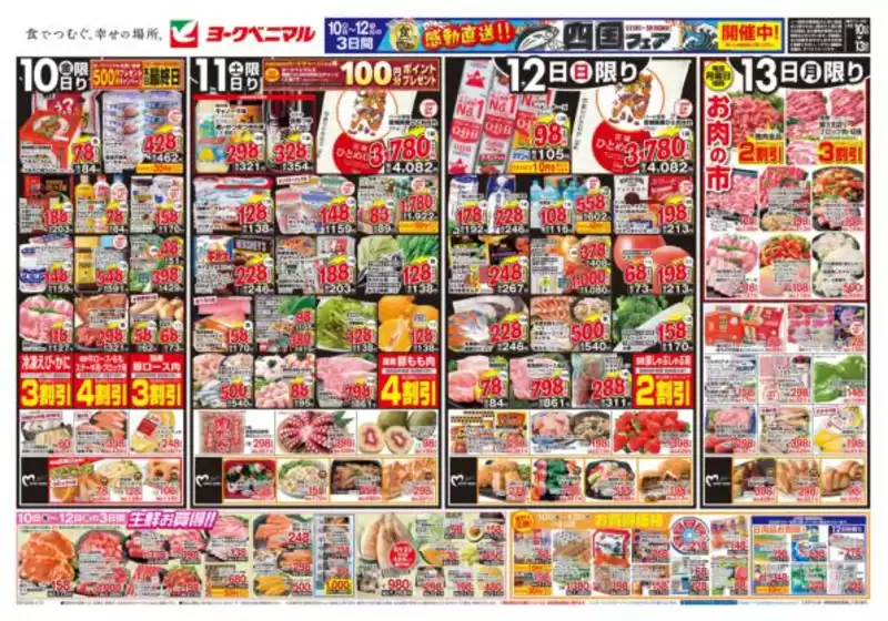 ヨークベニマルのカタログ | 倹約家のためのトップオファー | 2026-04-10T00:00:00.000Z - 2026-04-13T00:00:00.000Z