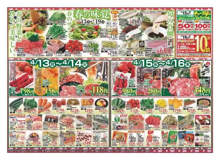 ダイイチのカタログ | 発見するための新しいオファー | 2026-04-13T00:00:00.000Z - 2026-04-19T00:00:00.000Z