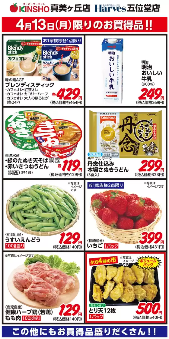 ハーベスのカタログ | あなたのための特別オファー | 2026-04-12T00:00:00.000Z - 2026-04-13T00:00:00.000Z