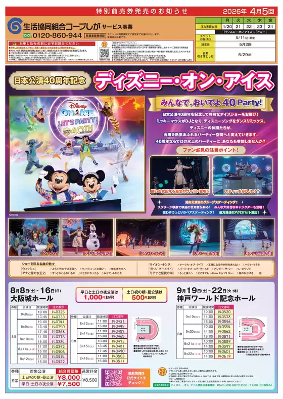 コープしがのカタログ | あなたのための私たちの最高の取引 | 2026-08-08T00:00:00.000Z - 2026-09-22T00:00:00.000Z