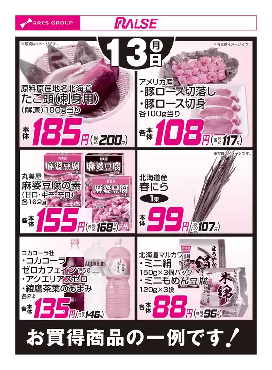 ビッグハウスのカタログ | 排他的な掘り出し物 | 2026-04-12T00:00:00.000Z - 2026-04-13T00:00:00.000Z