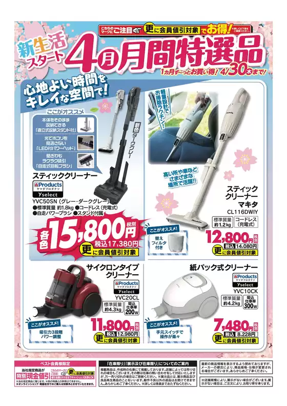 ベスト電器のカタログ | ベスト電器 チラシ | 2026-04-13T00:00:00.000Z - 2026-04-13T00:00:00.000Z