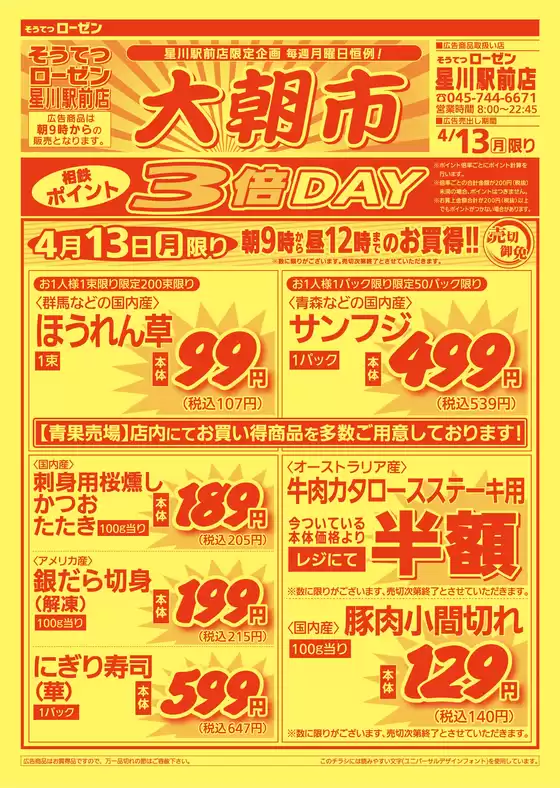 大阪市での相鉄ローゼンのカタログ | 豊富なオファーの選択 | 2026-04-12T00:00:00.000Z - 2026-04-13T00:00:00.000Z