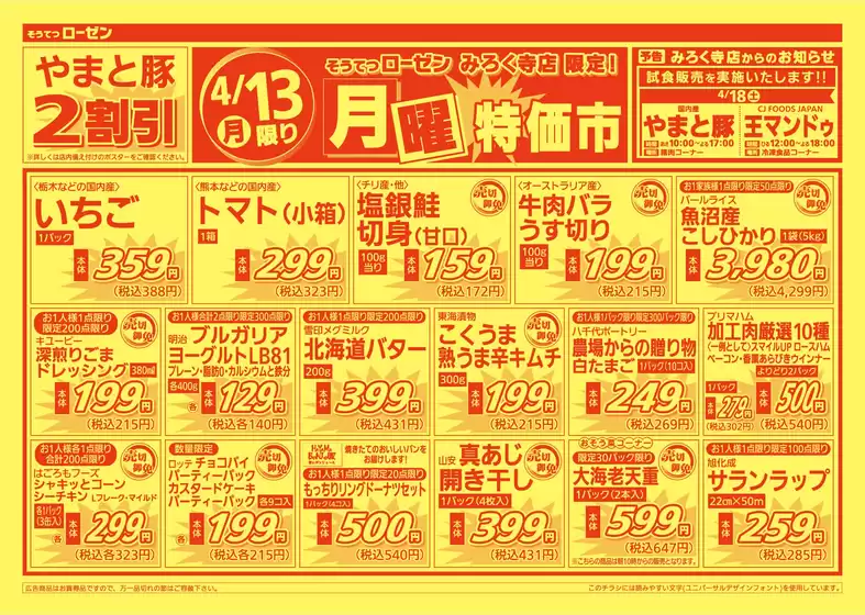 相鉄ローゼンのカタログ | 現在の特別プロモーション | 2026-04-12T00:00:00.000Z - 2026-04-13T00:00:00.000Z