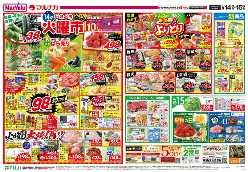 マックスバリュのカタログ | 豊富なオファーの選択 | 2026-04-13T00:00:00.000Z - 2026-04-20T00:00:00.000Z