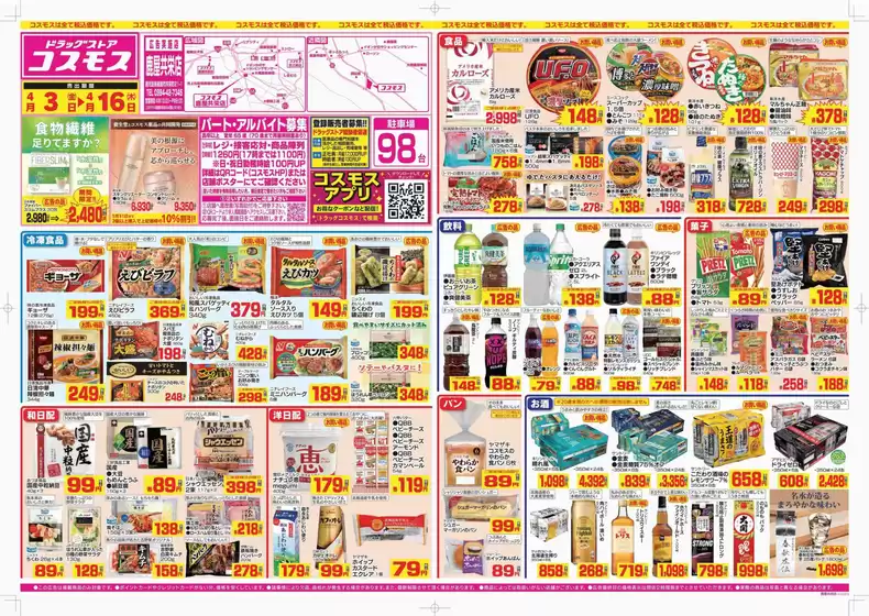 コスモスのカタログ | 2026年4月11日2026年4月16日 | 2026-04-10T00:00:00.000Z - 2026-04-16T00:00:00.000Z