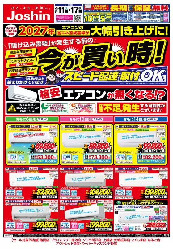 ジョーシンのカタログ | 最新のお買い得チラシ 1 | 2026-04-10T00:00:00.000Z - 2026-04-17T00:00:00.000Z