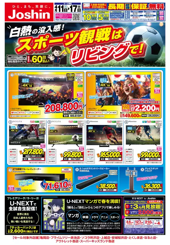 ジョーシンのカタログ | 最新のお買い得チラシ 2 | 2026-04-10T00:00:00.000Z - 2026-04-17T00:00:00.000Z