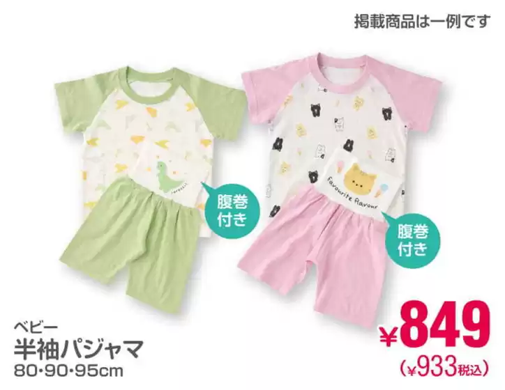 西松屋のカタログ | すべてのお客様のためのトップディール | 2026-04-14T00:00:00.000Z - 2026-04-28T00:00:00.000Z