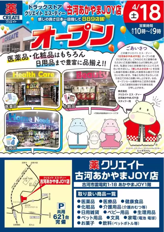 クリエイトのカタログ | クリエイト チラシ | 2026-04-09T00:00:00.000Z - 2026-04-17T00:00:00.000Z