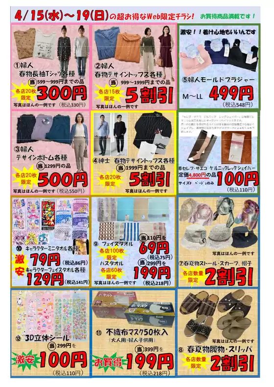 だいちゃんの店衣料館のカタログ | 倹約家のためのトップオファー | 2026-04-15T00:00:00.000Z - 2026-04-19T00:00:00.000Z