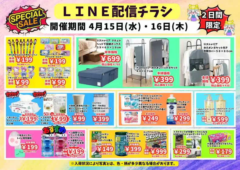 ブリスにしやまのカタログ | ブリスにしやま 最新チラシ | 2026-04-15T00:00:00.000Z - 2026-04-16T00:00:00.000Z