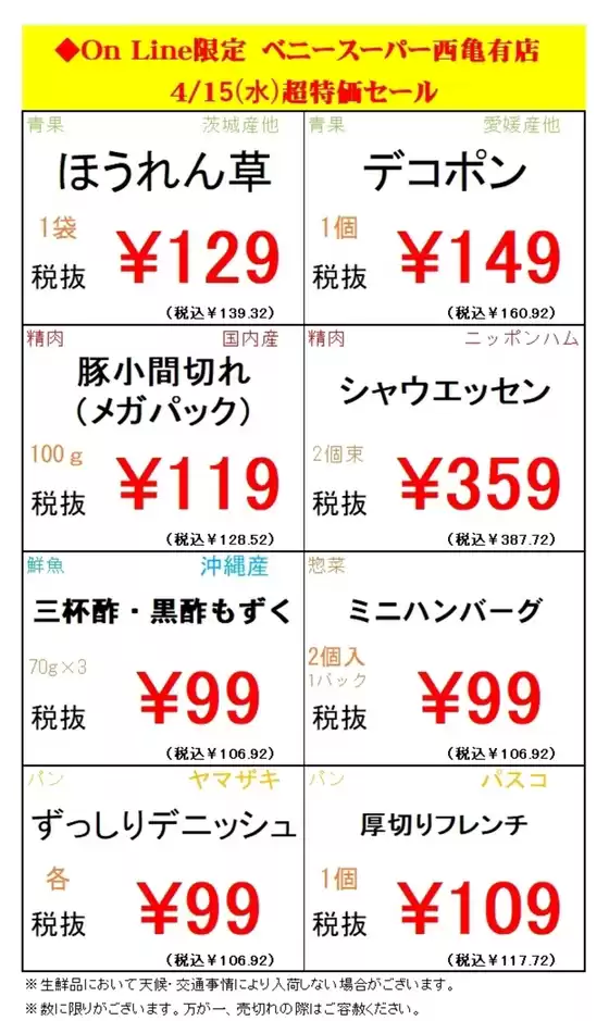 ベニースーパーのカタログ | ベニースーパー チラシ | 2026-04-15T00:00:00.000Z - 2026-04-15T00:00:00.000Z