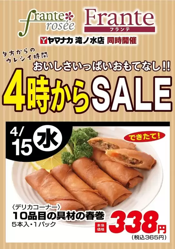 ヤマナカのカタログ | 選ばれた製品の素晴らしい割引 | 2026-04-15T00:00:00.000Z - 2026-04-15T00:00:00.000Z