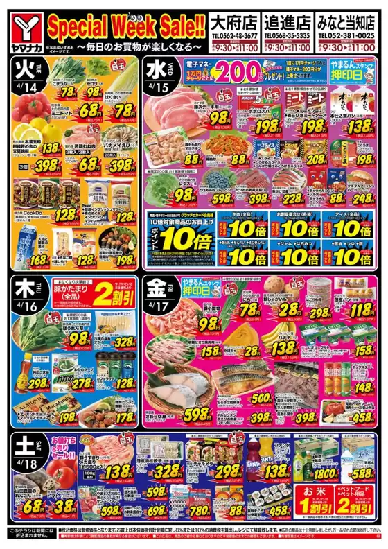 ヤマナカのカタログ | 掘り出し物ハンターのためのオファー | 2026-04-14T00:00:00.000Z - 2026-04-18T00:00:00.000Z