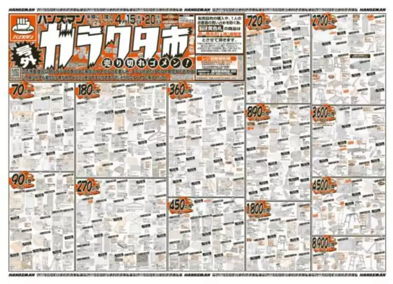 ハンズマンのカタログ | 【号外】ガラクタ市 | 2026-04-14T00:00:00.000Z - 2026-04-20T00:00:00.000Z