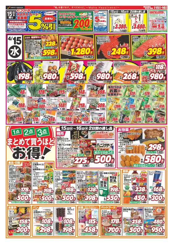 フクハラのカタログ | ララ5感謝 15日RARAカード会員様5引 | 2026-04-14T00:00:00.000Z - 2026-04-16T00:00:00.000Z