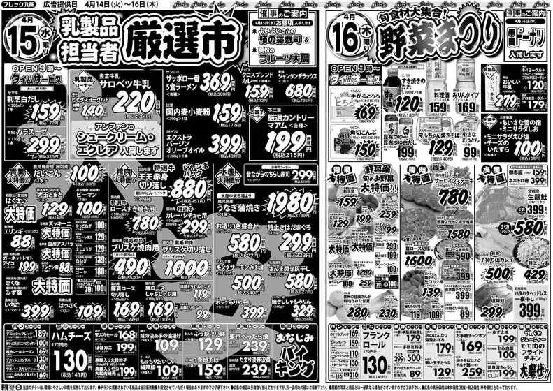 フレック九条のカタログ | 乳製品担当者厳選市 | 2026-04-15T00:00:00.000Z - 2026-04-16T00:00:00.000Z