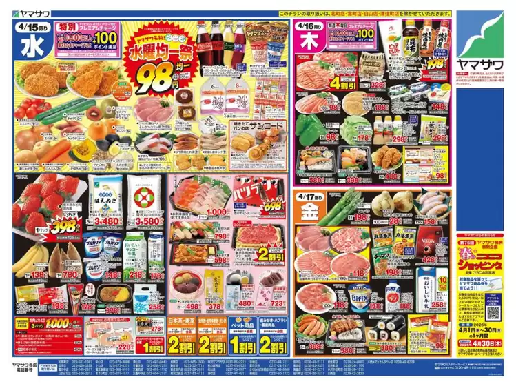 ヤマザワのカタログ | ヤマザワ チラシ | 2026-04-15T00:00:00.000Z - 2026-04-19T00:00:00.000Z