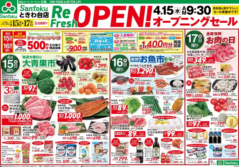 新宿区での三徳のカタログ | ときわ台店 ReFresh ＯＰＥＮ | 2026-04-14T00:00:00.000Z - 2026-04-17T00:00:00.000Z