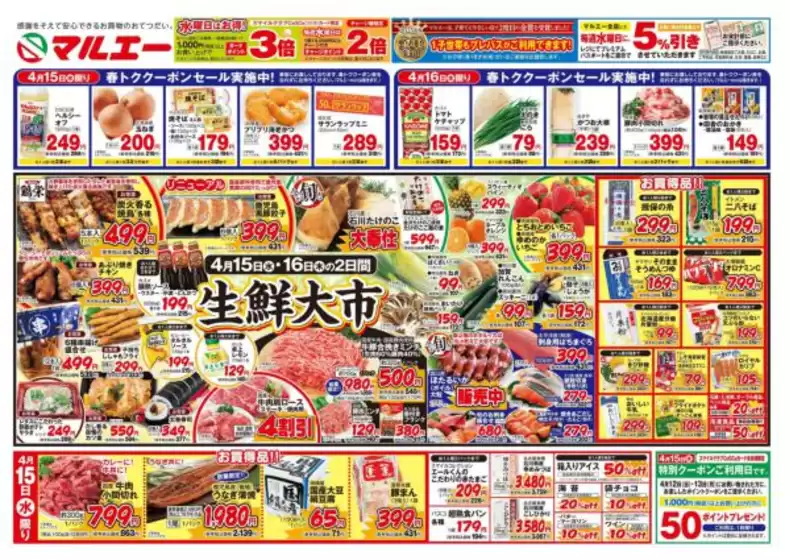 マルエーのカタログ | 掘り出し物ハンターのためのオファー | 2026-04-15T00:00:00.000Z - 2026-04-18T00:00:00.000Z