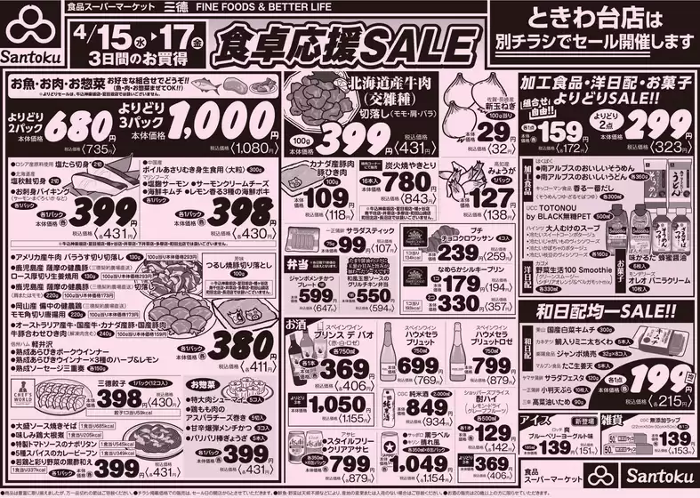 新宿区での三徳のカタログ | 私たちの最高の掘り出し物 | 2026-04-14T00:00:00.000Z - 2026-04-17T00:00:00.000Z