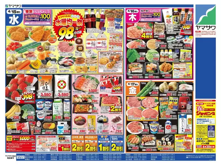 ヤマザワのカタログ | すべての掘り出し物ハンターのためのトップオファー | 2026-04-15T00:00:00.000Z - 2026-04-19T00:00:00.000Z