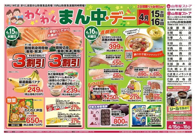 山形屋ストアのカタログ | 期間：4月15日（水）～16日（木）2日間限り！ | 2026-04-15T00:00:00.000Z - 2026-04-16T00:00:00.000Z