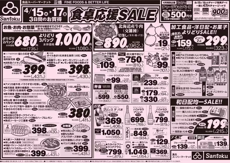 三徳のカタログ | 倹約家のためのトップオファー | 2026-04-14T00:00:00.000Z - 2026-04-17T00:00:00.000Z