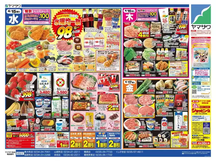 ヤマザワのカタログ | 掘り出し物ハンターのための素晴らしいオファー | 2026-04-15T00:00:00.000Z - 2026-04-17T00:00:00.000Z