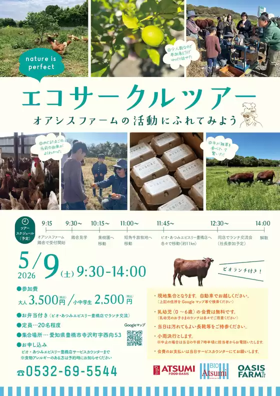 フードオアシスあつみのカタログ | 魅力的なオファーを発見する | 2026-05-09T00:00:00.000Z - 2026-05-09T00:00:00.000Z