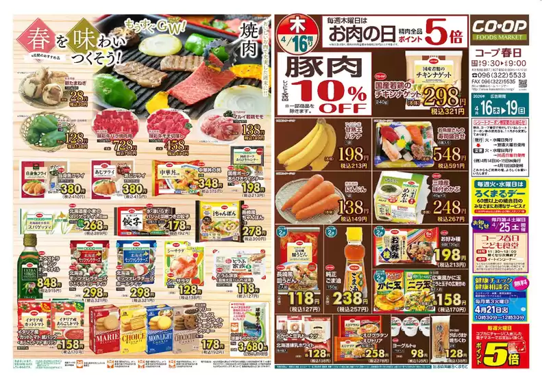 生活協同組合くまもとのカタログ | 生活協同組合くまもと 最新チラシ | 2026-04-16T00:00:00.000Z - 2026-04-19T00:00:00.000Z