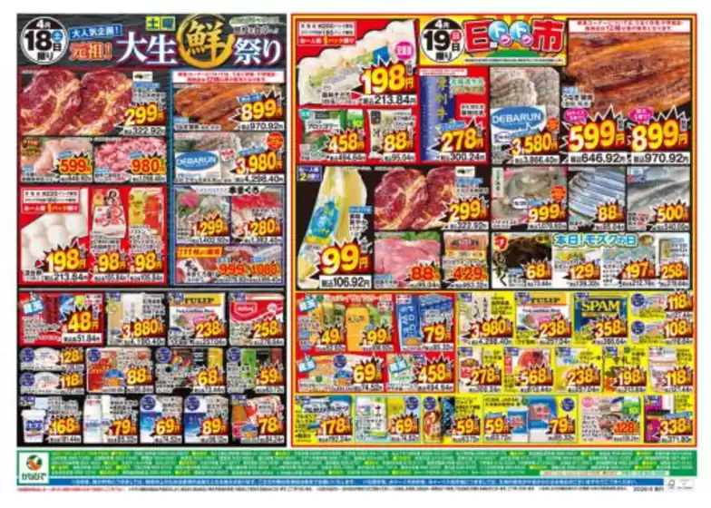 タウンプラザかねひでのカタログ | 排他的な取引と掘り出し物 | 2026-04-15T00:00:00.000Z - 2026-04-19T00:00:00.000Z