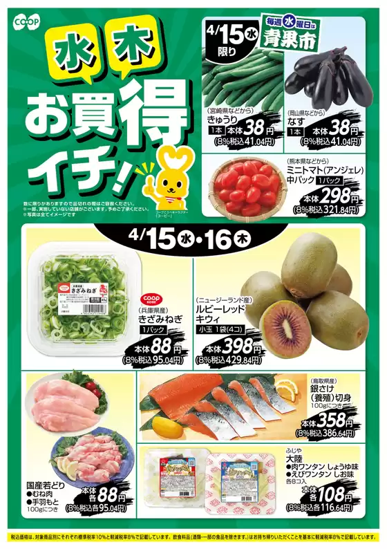 コープこうべのカタログ | 今すぐ私たちの取引で節約 | 2026-04-14T00:00:00.000Z - 2026-04-16T00:00:00.000Z