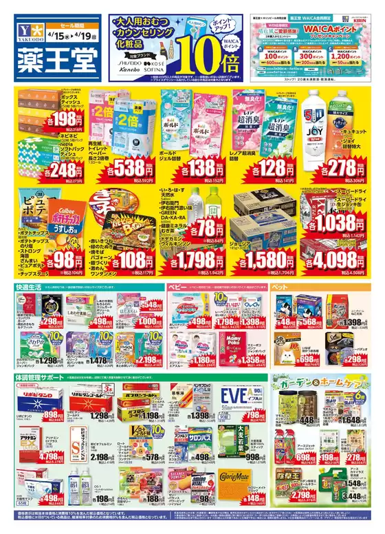 薬王堂のカタログ | 415 レギュラーチラシ | 2026-04-15T00:00:00.000Z - 2026-04-19T00:00:00.000Z