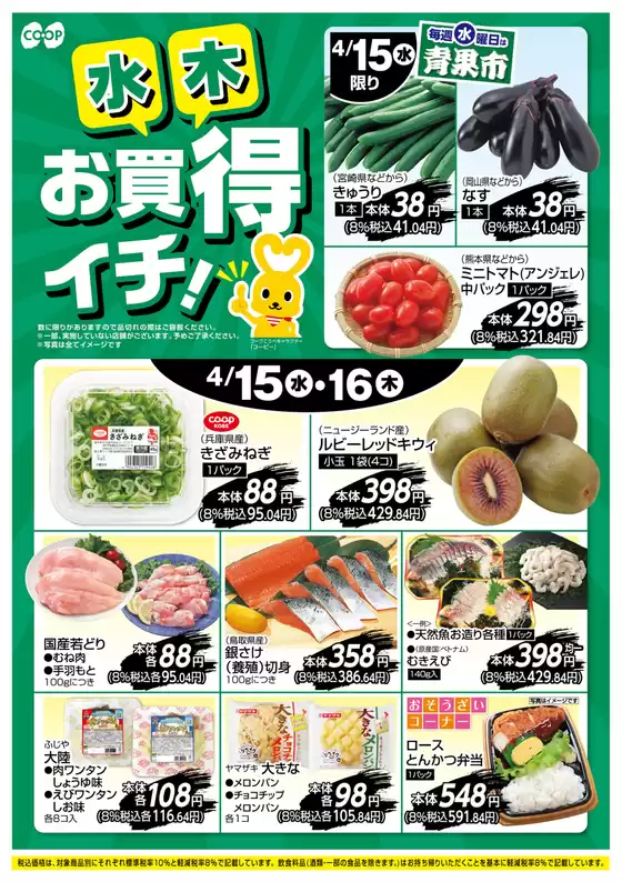 コープこうべのカタログ | コープこうべ チラシ | 2026-04-14T00:00:00.000Z - 2026-04-16T00:00:00.000Z