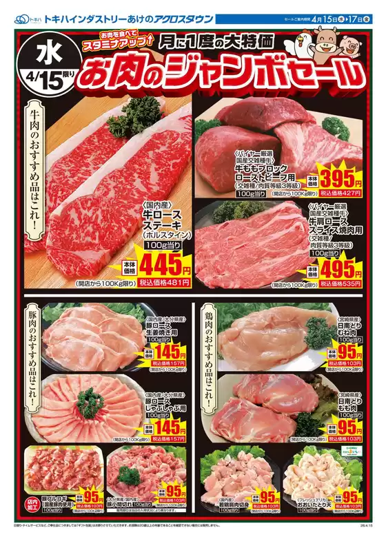 トキハインダストリーのカタログ | トキハインダストリー 最新チラシ | 2026-04-15T00:00:00.000Z - 2026-04-17T00:00:00.000Z