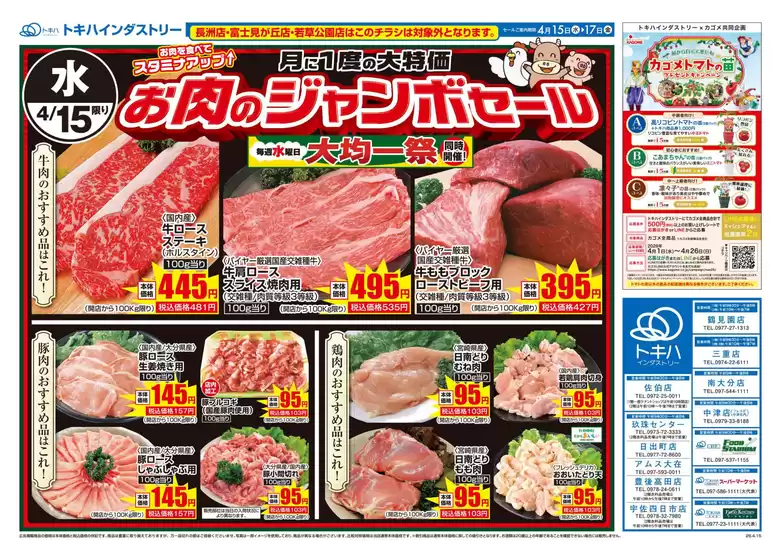 トキハインダストリーのカタログ | すべてのお客様のための素晴らしいオファー | 2026-04-15T00:00:00.000Z - 2026-04-17T00:00:00.000Z