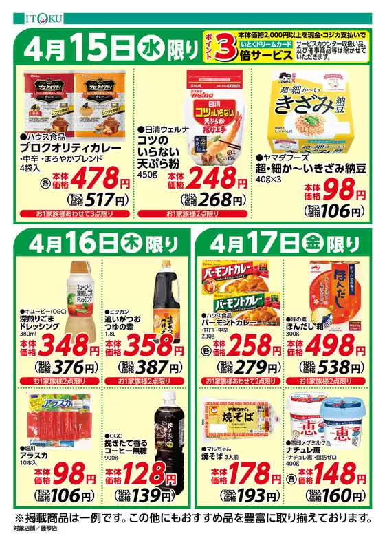 伊徳のカタログ | 発見するための新しいオファー | 2026-04-15T00:00:00.000Z - 2026-04-17T00:00:00.000Z