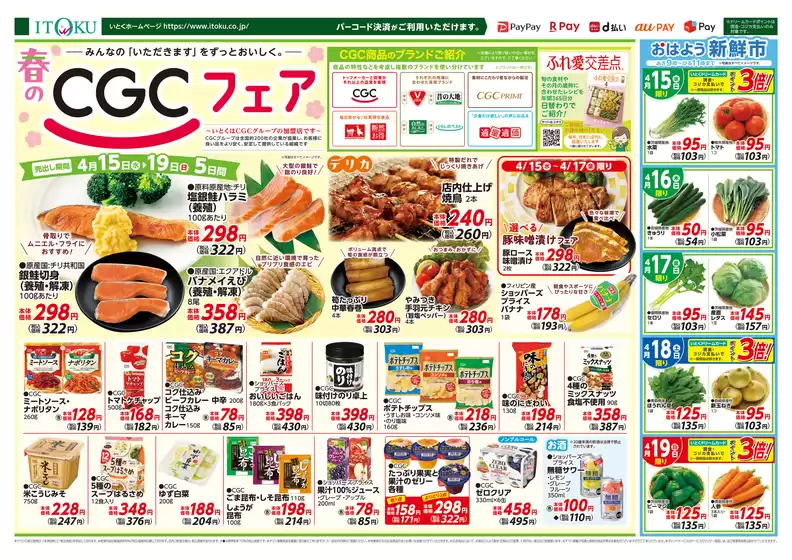 伊徳のカタログ | 伊徳 チラシ | 2026-04-15T00:00:00.000Z - 2026-04-19T00:00:00.000Z