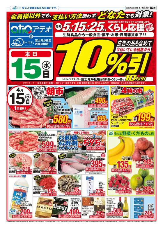 トキハインダストリーのカタログ | すべてのお客様のためのトップディール | 2026-04-15T00:00:00.000Z - 2026-04-16T00:00:00.000Z