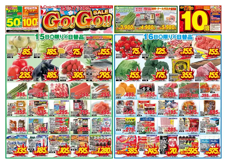 ダイイチのカタログ | ダイイチ チラシ | 2026-04-15T00:00:00.000Z - 2026-04-17T00:00:00.000Z
