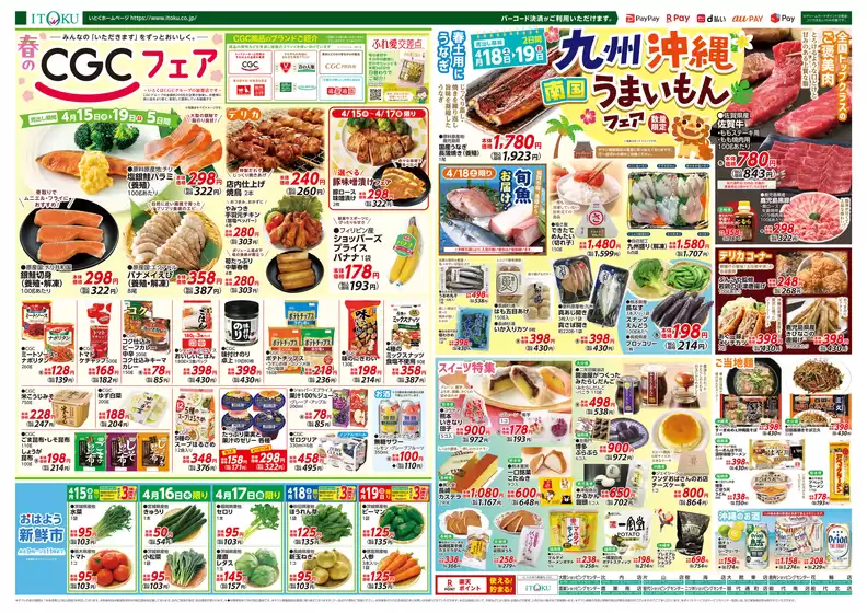 伊徳のカタログ | あなたのための特別オファー | 2026-04-15T00:00:00.000Z - 2026-04-19T00:00:00.000Z