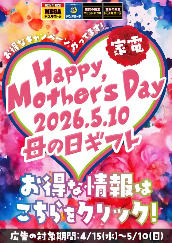長崎屋のカタログ | すべての人のための魅力的な特別オファー | 2026-04-15T00:00:00.000Z - 2026-05-10T00:00:00.000Z